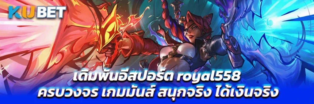 เดิมพัน อีสปอร์ต
